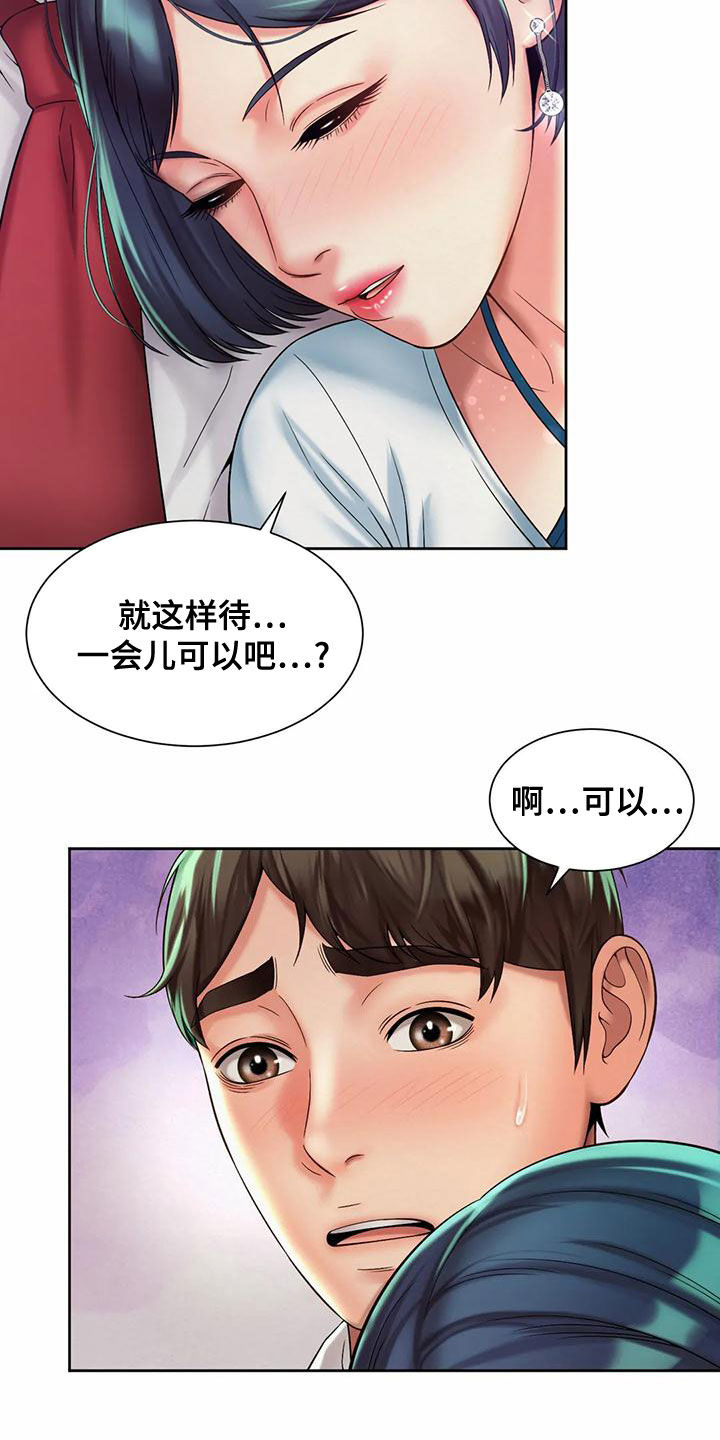 混蛋领导的特点漫画,第31章：安慰2图