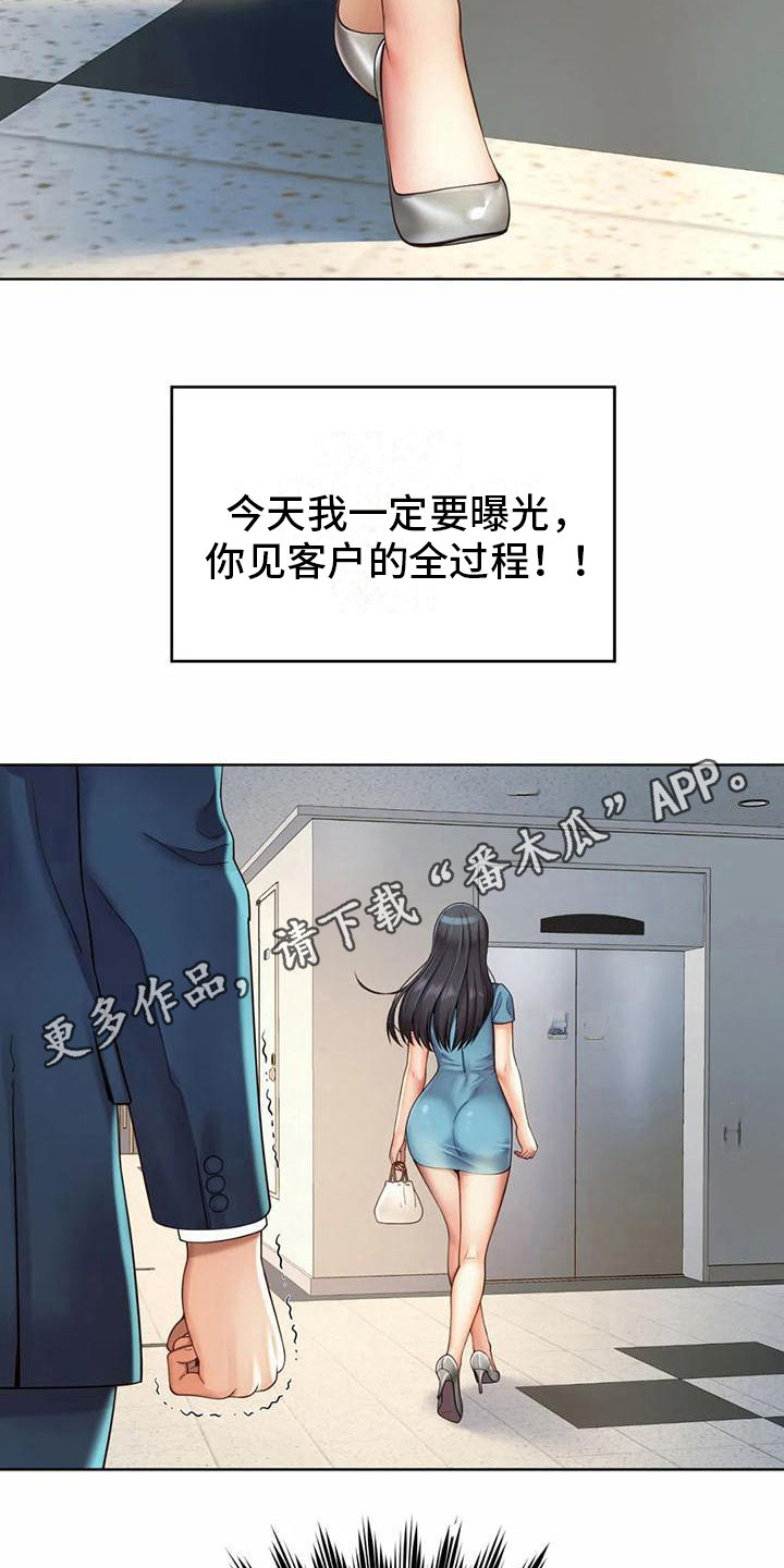 混蛋领导的表现漫画,第9章：尾随1图