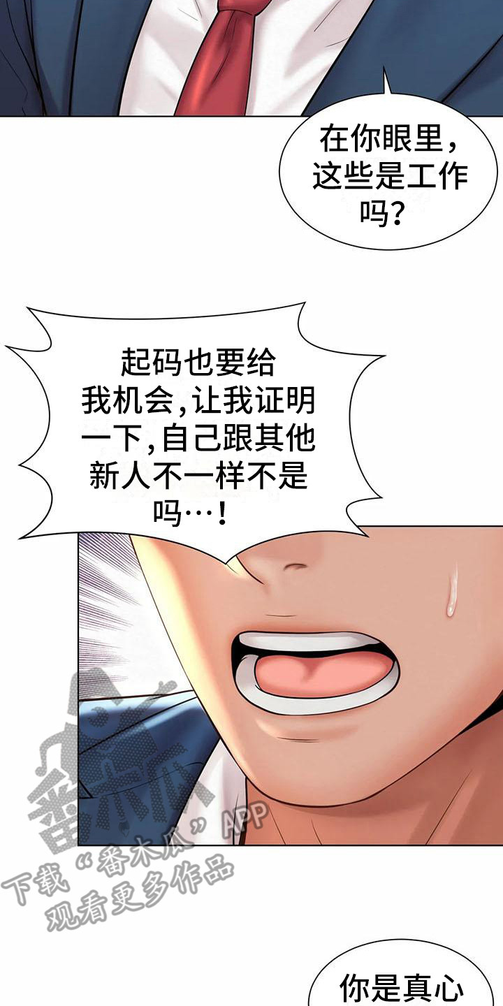 混蛋领导的特点漫画,第16章：道歉2图