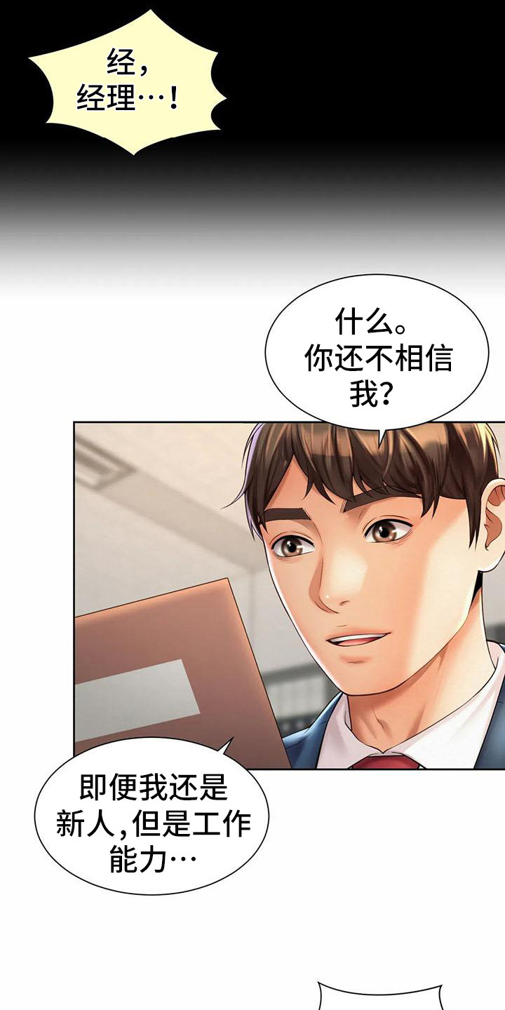 混蛋领导使唤人漫画,第25章：代言人1图