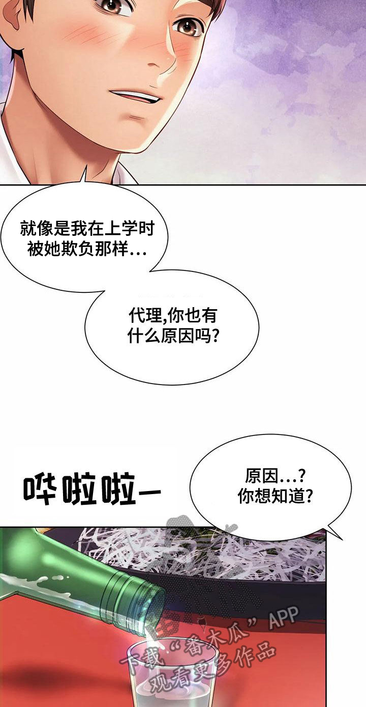 混蛋小子漫画,第30章：往事1图