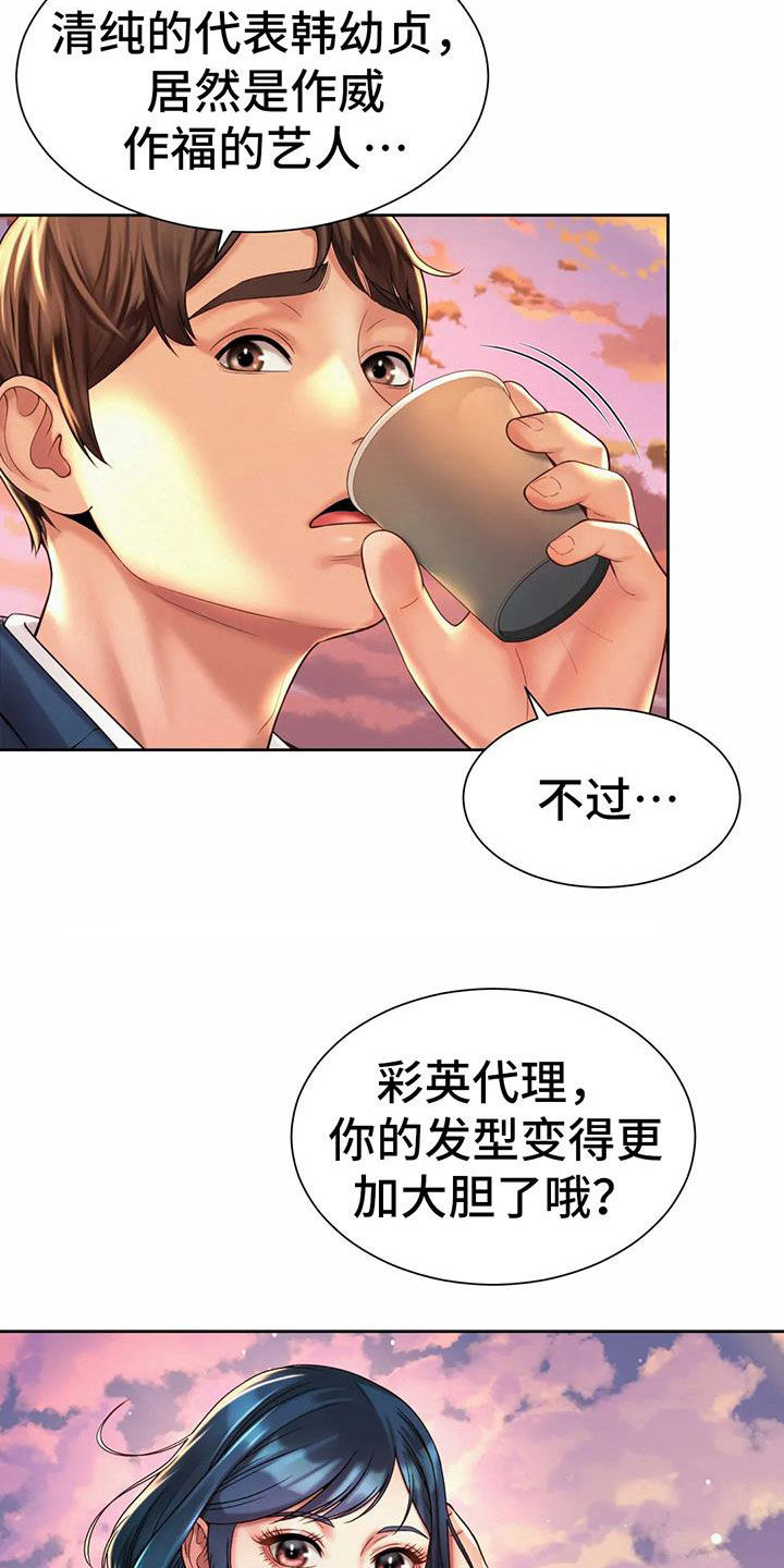 混蛋你想干什么用日语怎么说漫画,第26章：支招1图