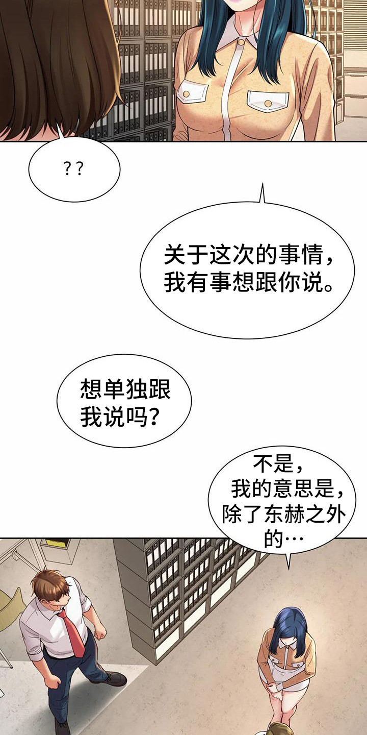 混蛋漫画,第23章：提议1图