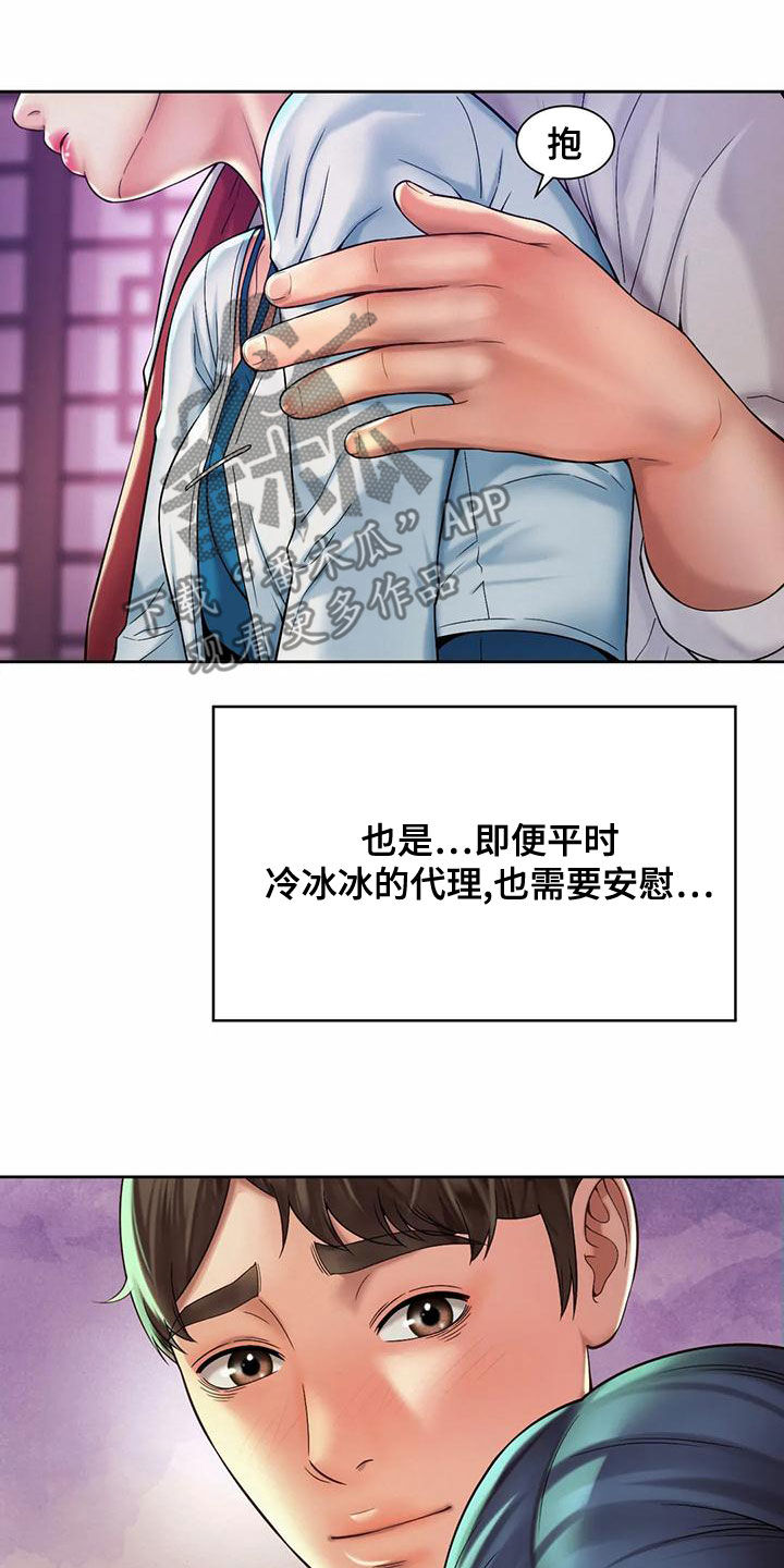 混蛋是什么漫画,第31章：安慰1图