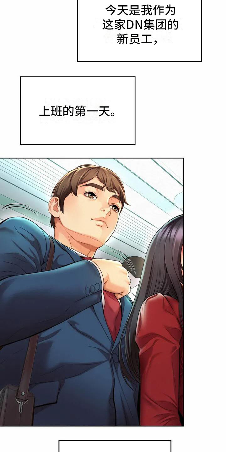 混蛋英语怎么说漫画,第1章：巧遇2图