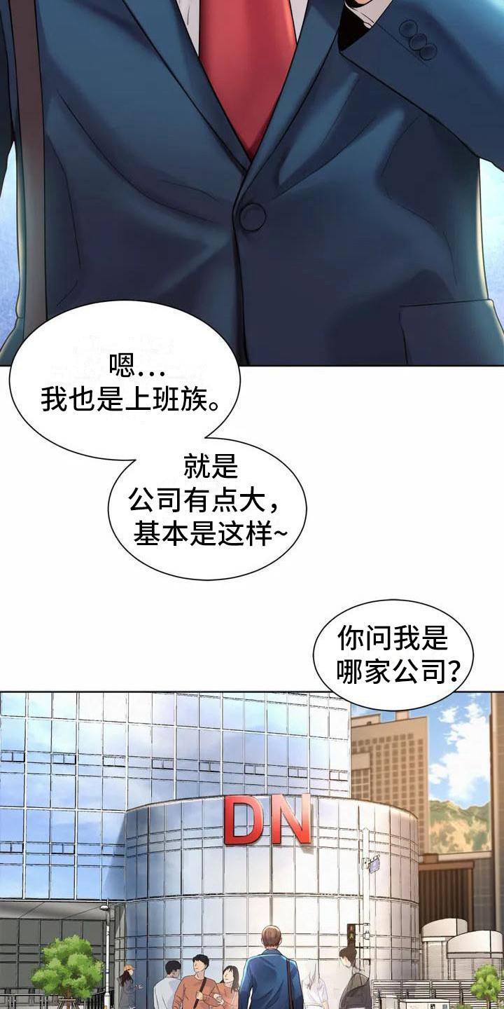 混蛋上司漫画,第3章：入职2图