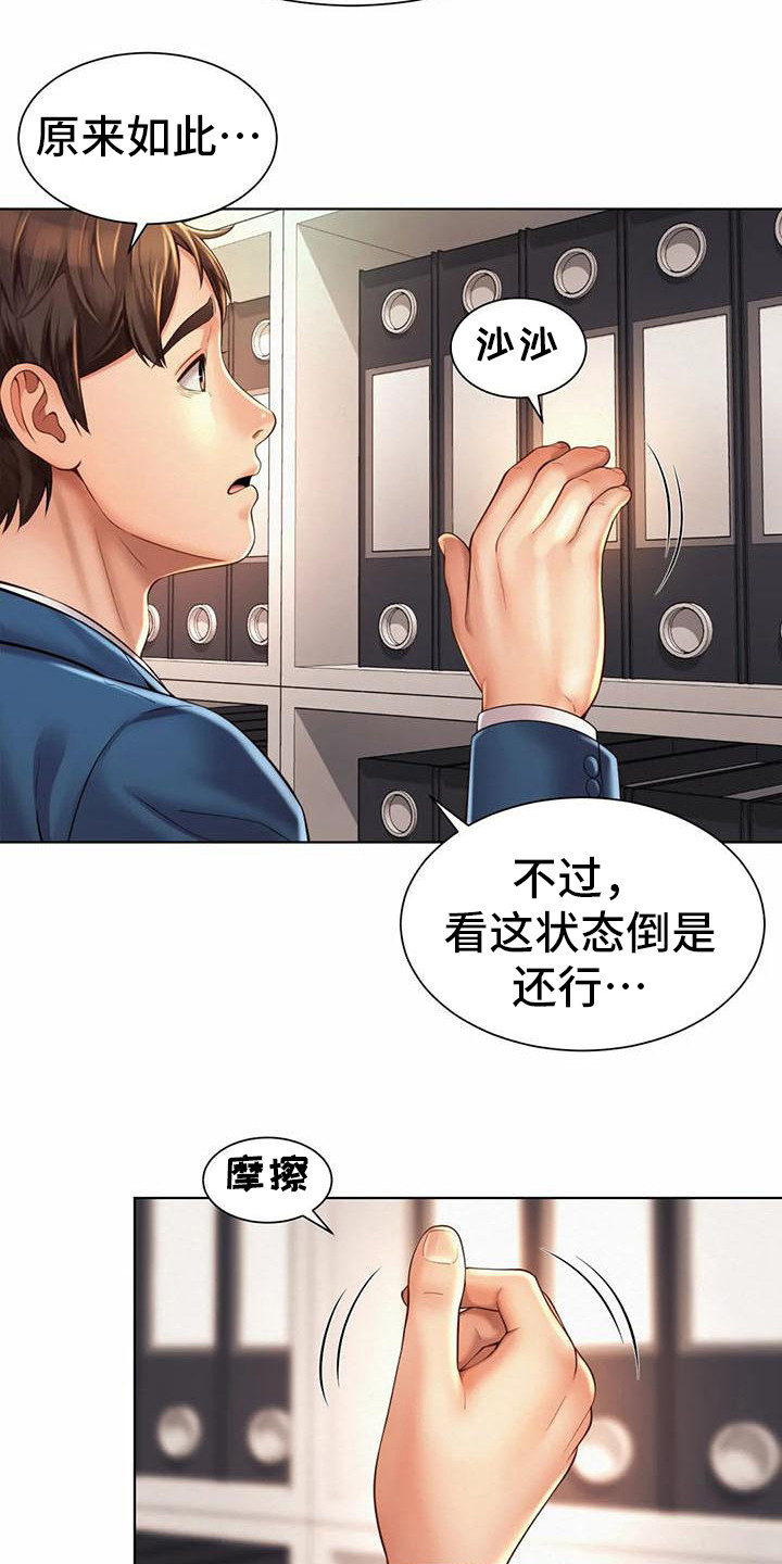 无赖上司漫画,第17章：资料室2图