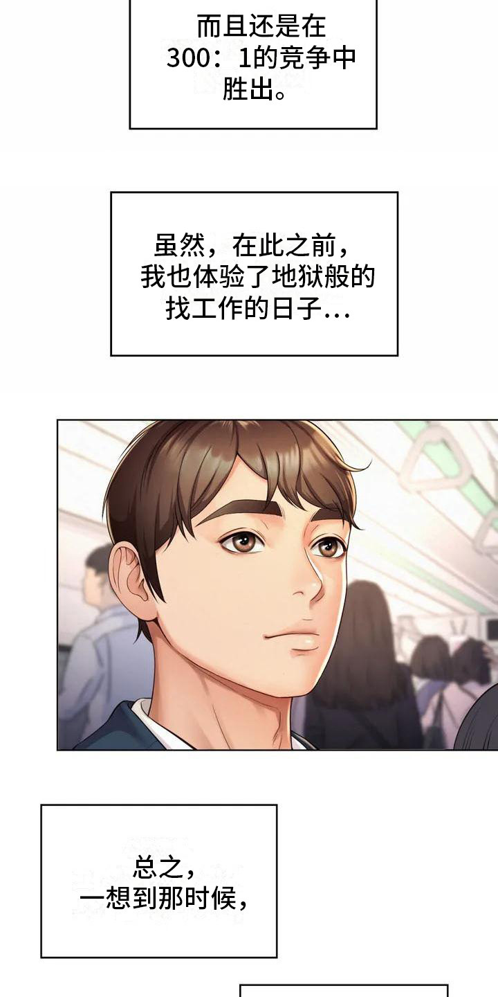 混蛋英语怎么说漫画,第1章：巧遇1图