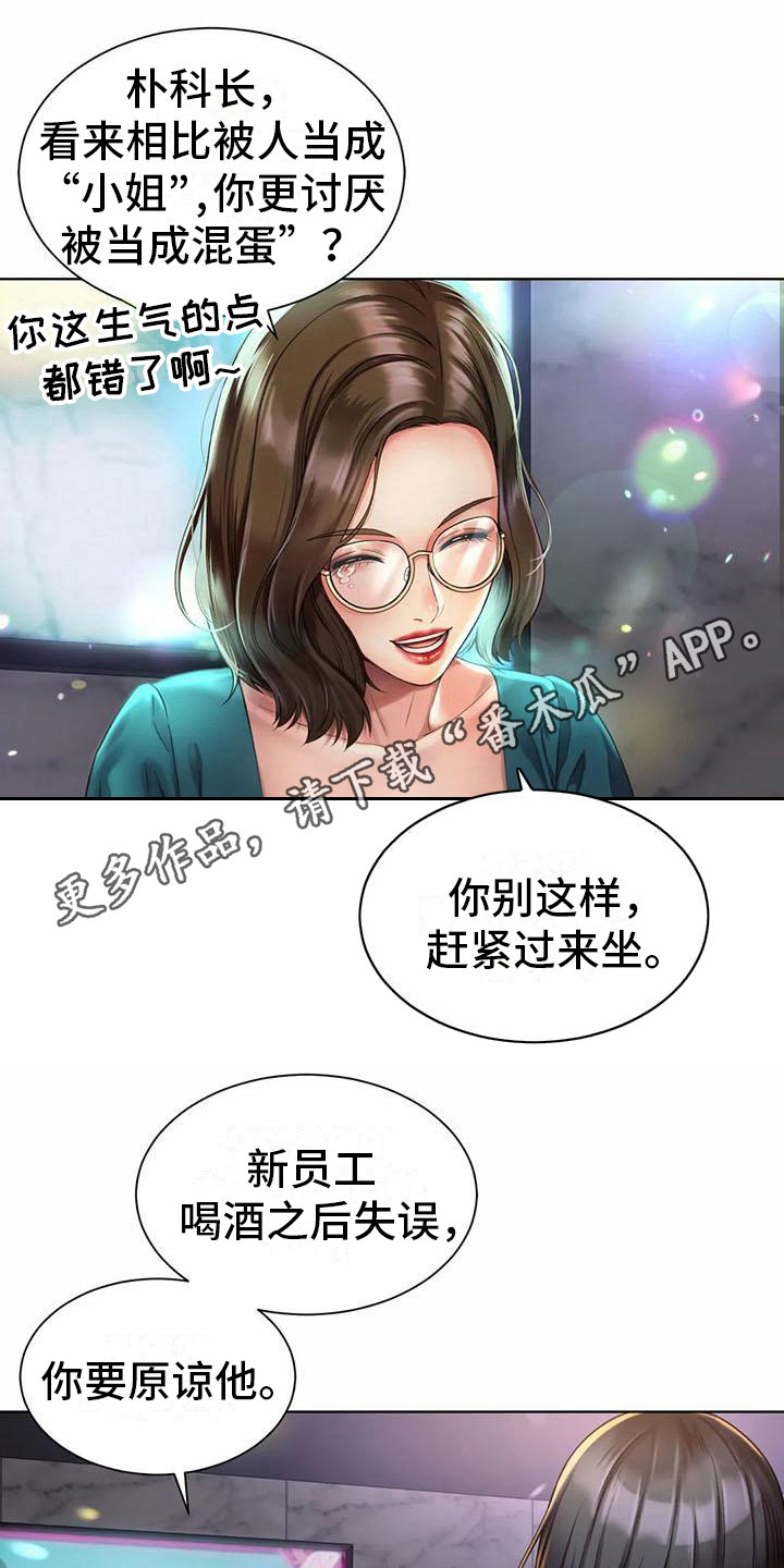 混蛋漫画,第6章：打圆场1图