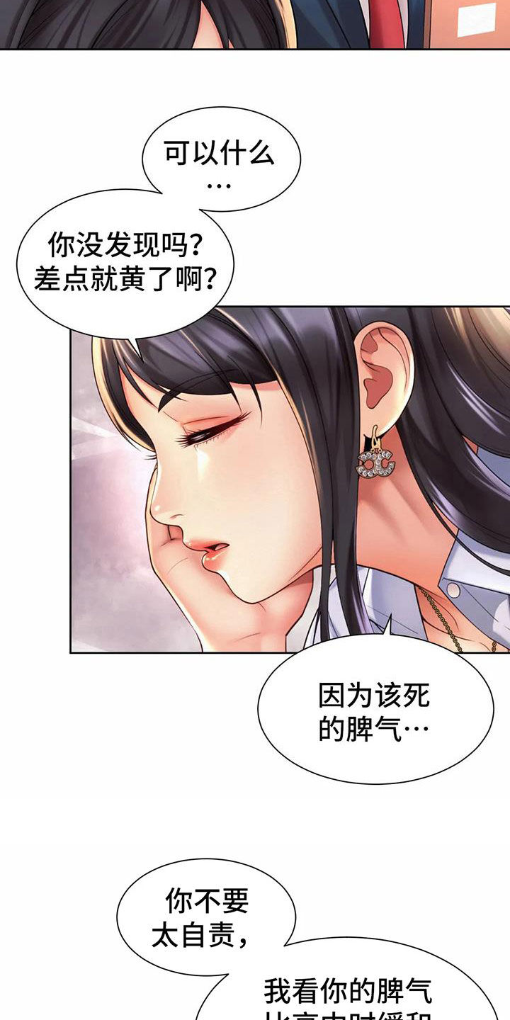 混蛋滚远点漫画,第26章：支招2图