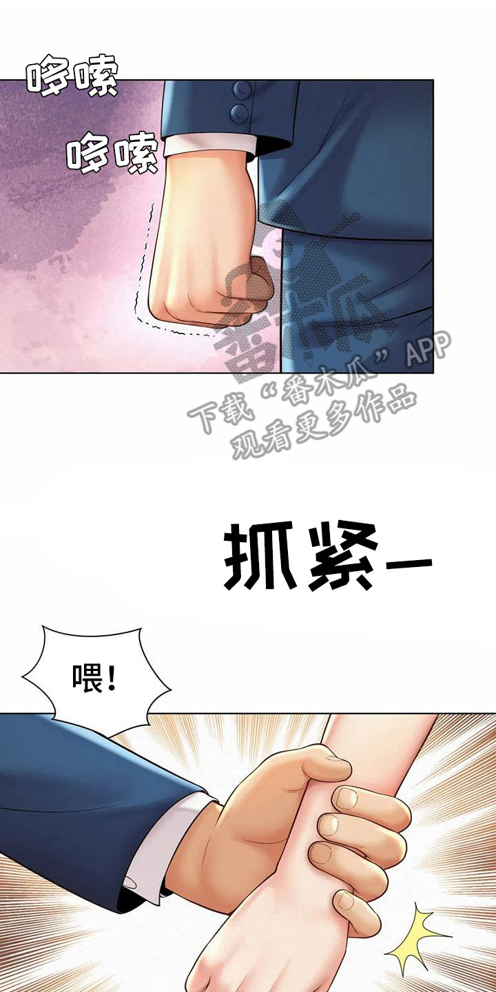 混蛋是骂人的意思吗漫画,第16章：道歉2图