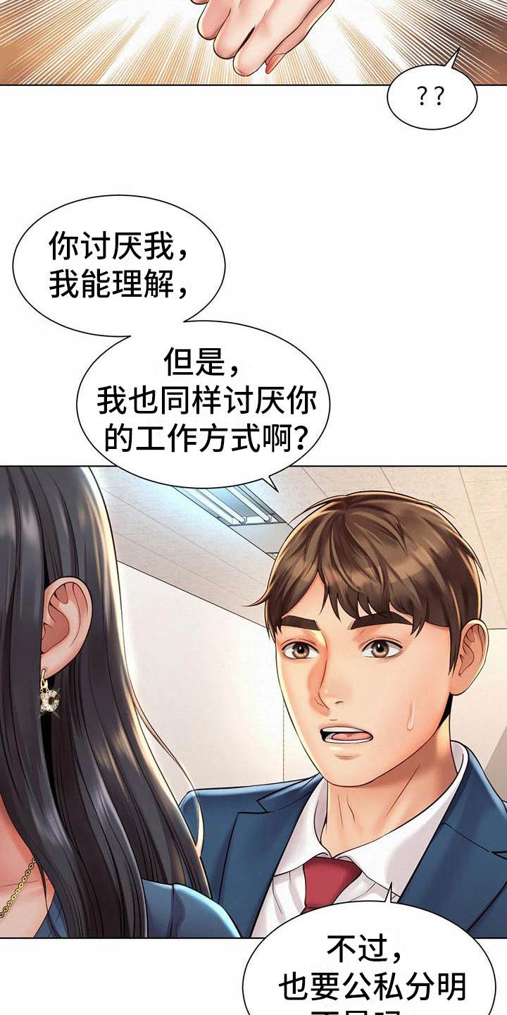 混蛋领导的特点漫画,第16章：道歉1图