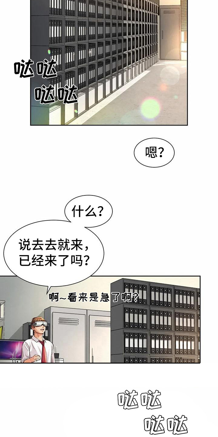 混蛋漫画,第20章：很期待2图