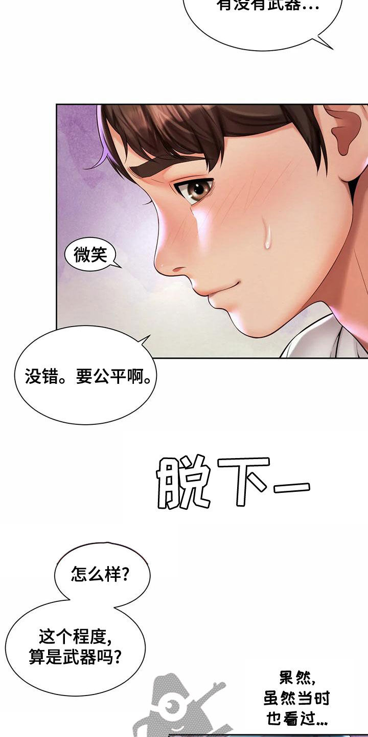 疯子上司漫画,第32章：美食1图