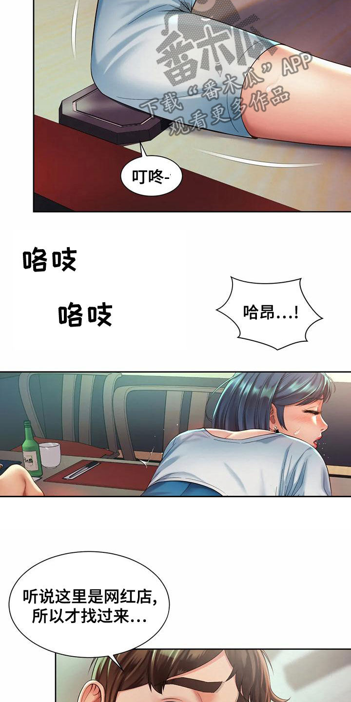 疯子上司漫画,第32章：美食1图