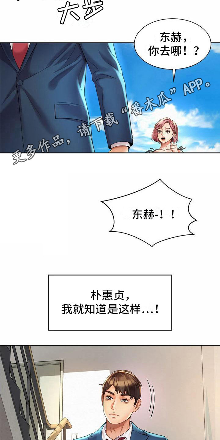 混蛋吉他谱漫画,第9章：尾随1图