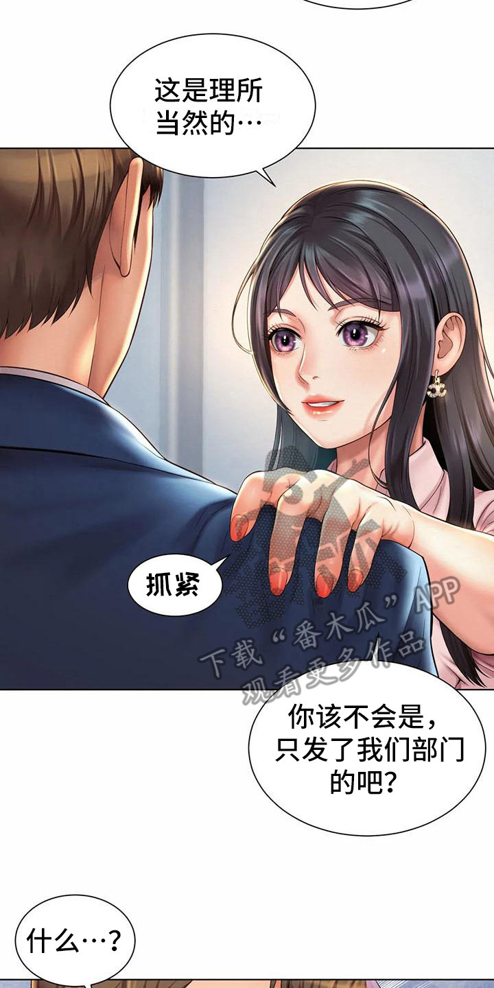 混蛋上司漫画,第13章：挑毛病2图