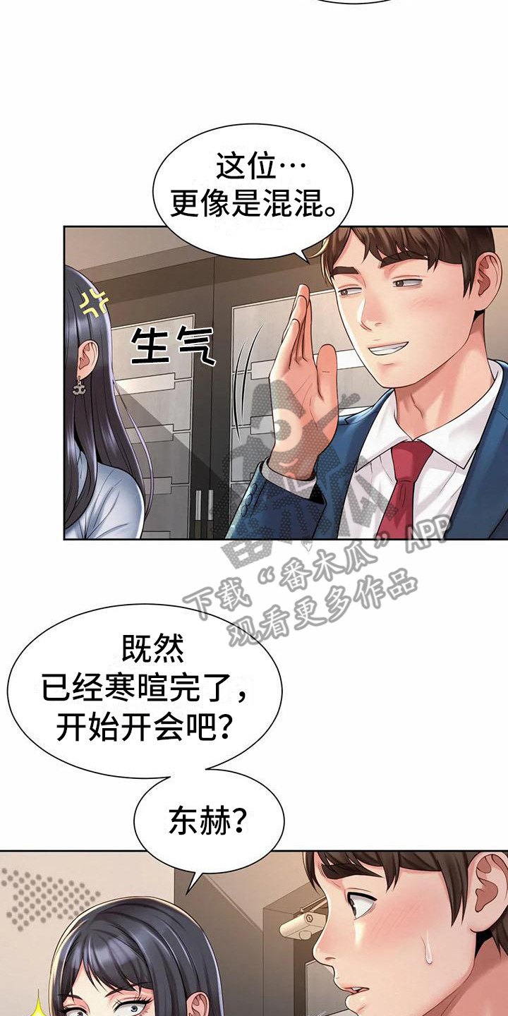 混蛋英语怎么说漫画,第25章：代言人1图