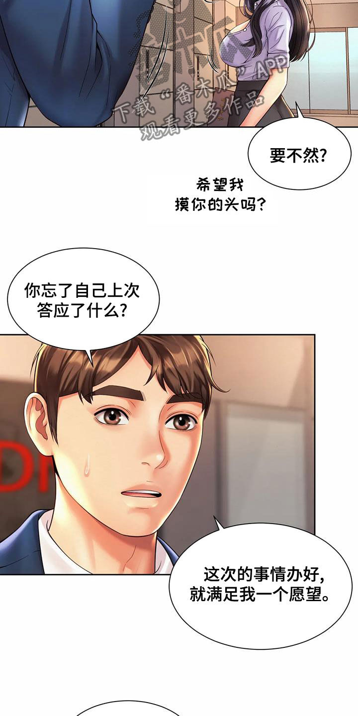 精准撞击漫画漫画,第29章：试探2图