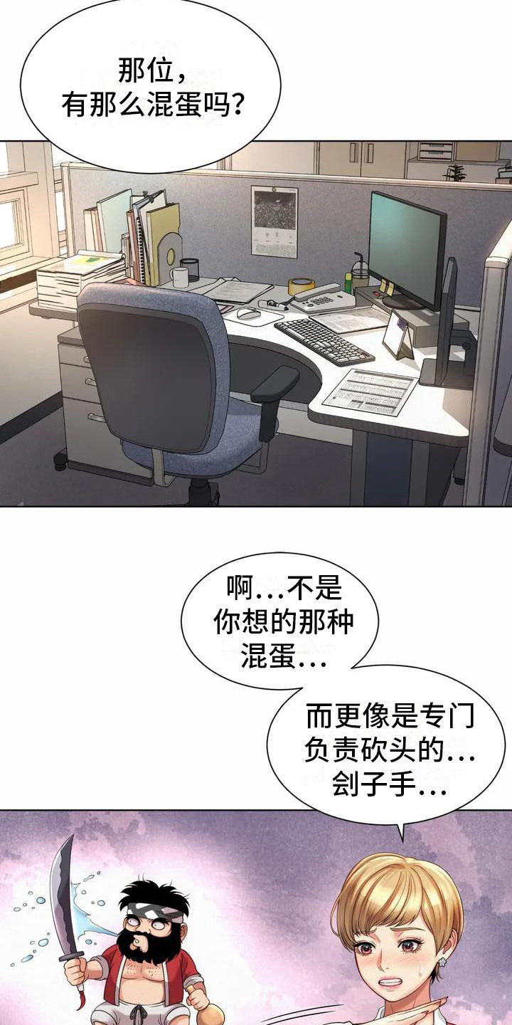 混蛋读音漫画,第4章：欢迎会1图