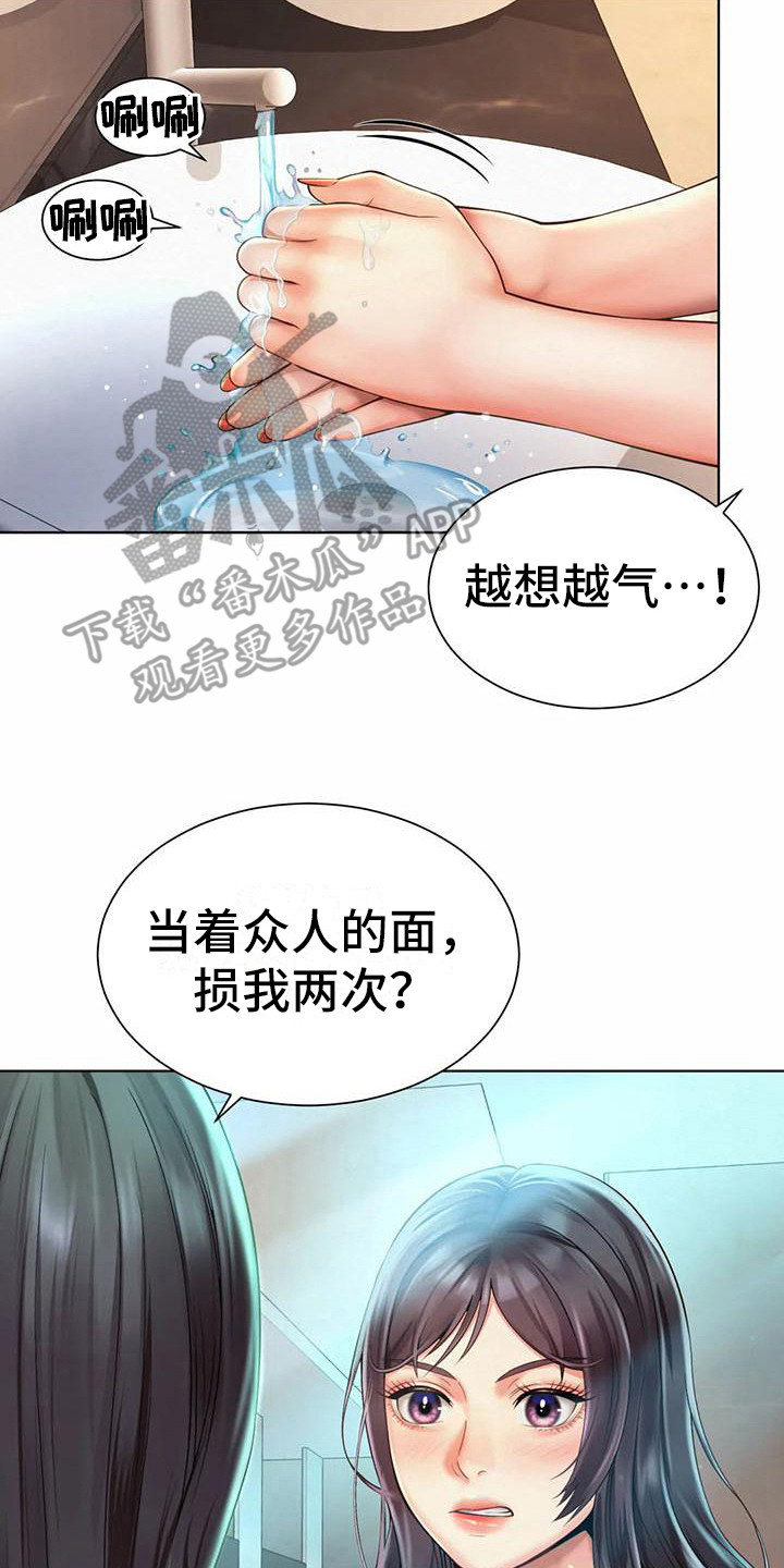 混蛋漫画,第16章：道歉2图