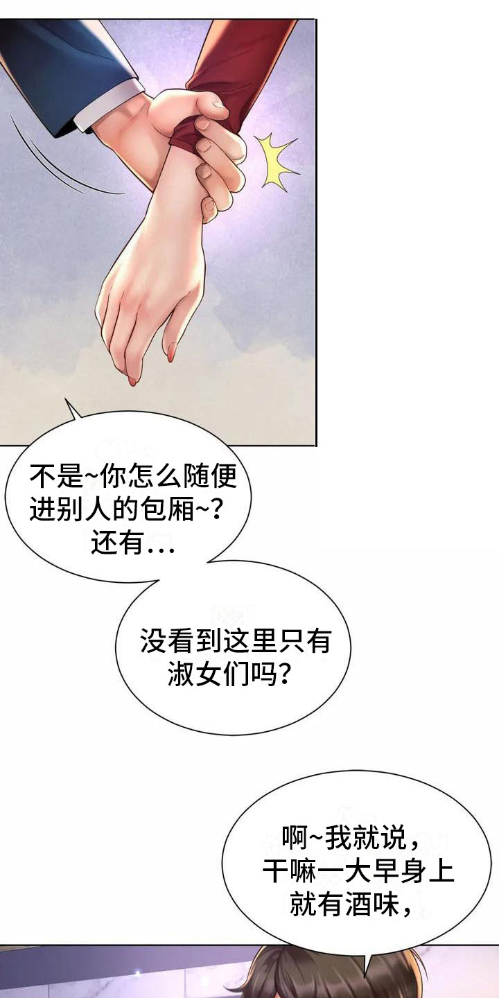 混蛋领导的特点漫画,第5章：再次见面2图