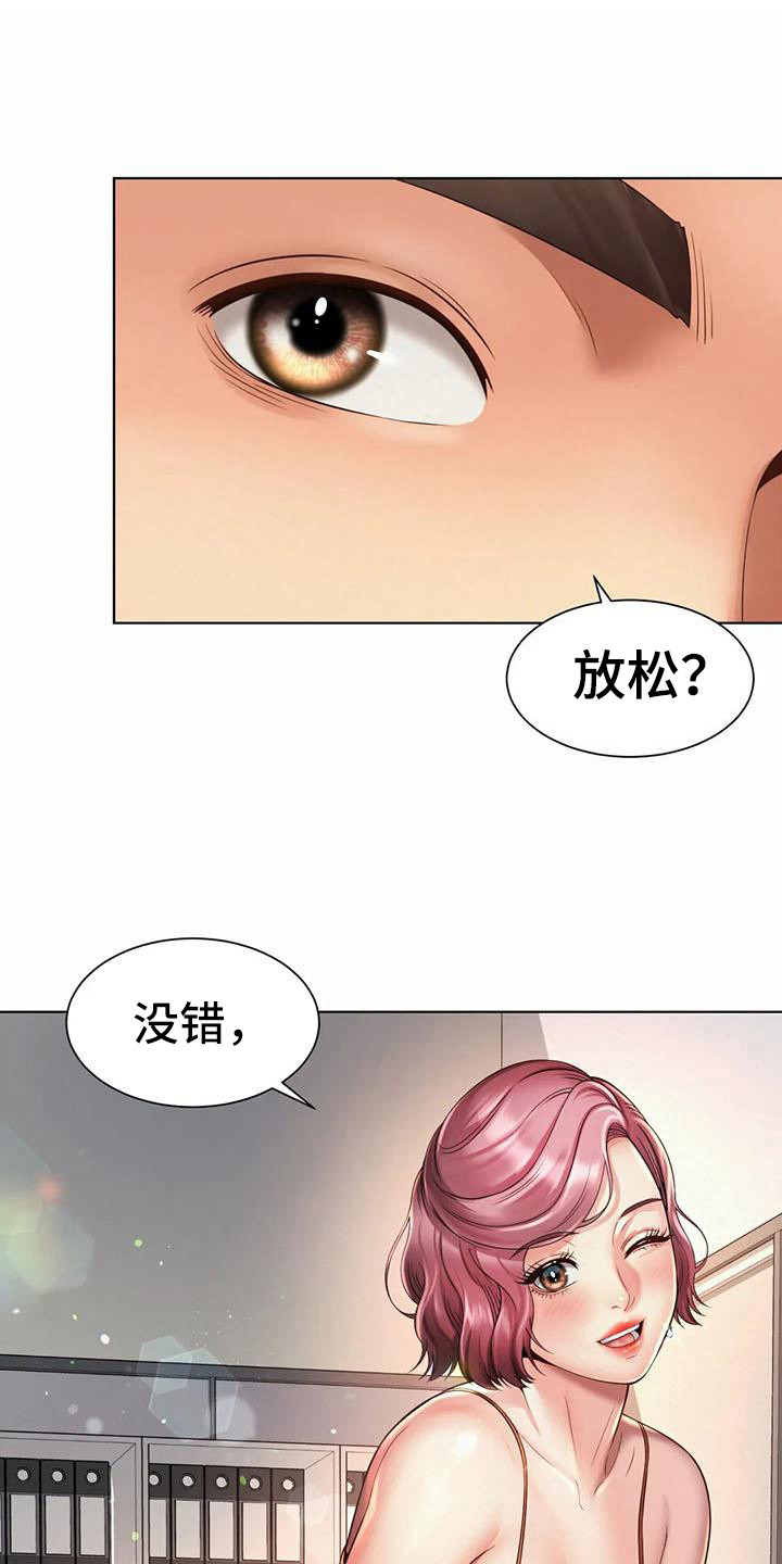 混蛋重生动漫漫画,第19章：放松一下1图