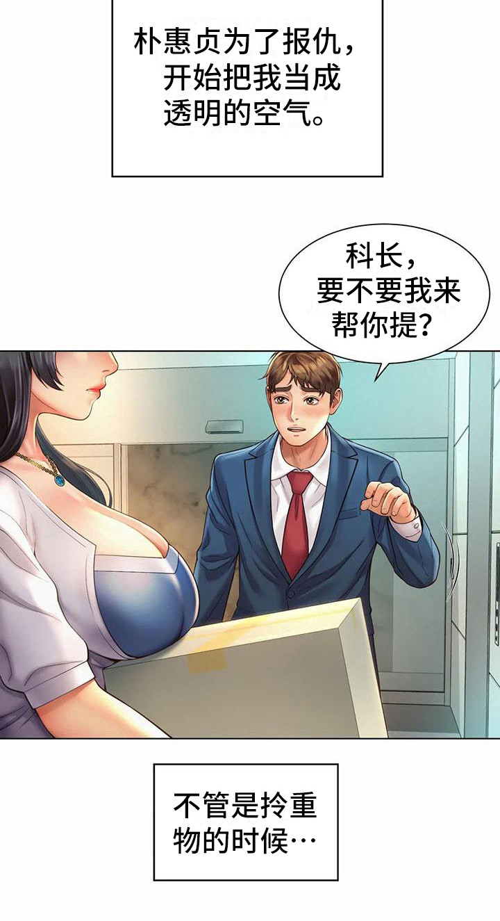 混蛋英语怎么说漫画,第15章：冷战2图