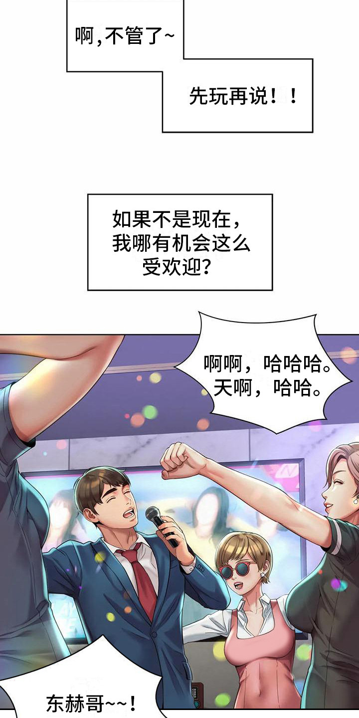 职场混蛋上司漫画,第7章：卑躬屈膝2图