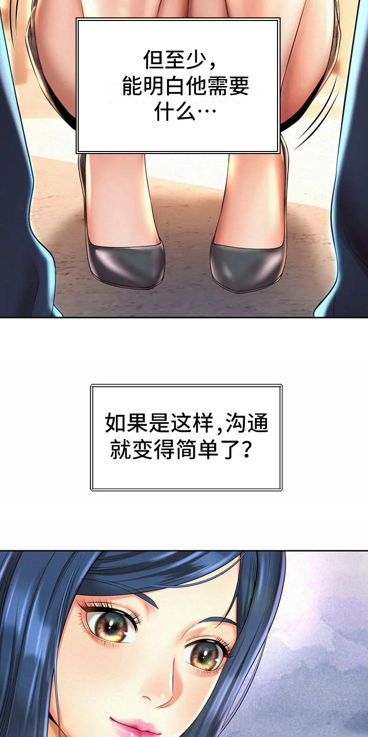 混蛋英语怎么说漫画,第21章：认错人1图