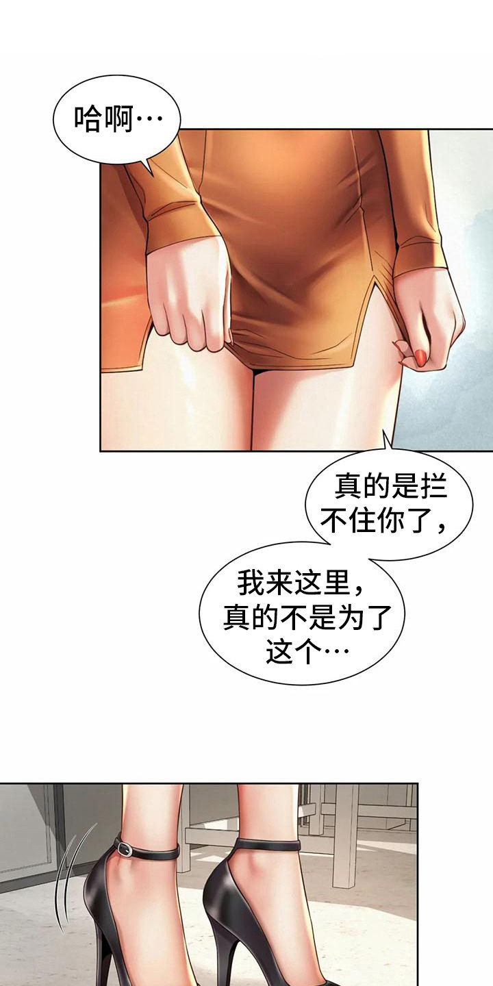 混蛋领导的表现漫画,第20章：很期待1图