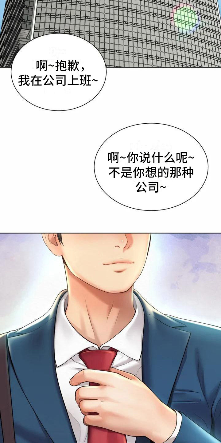 混蛋上司漫画,第3章：入职1图