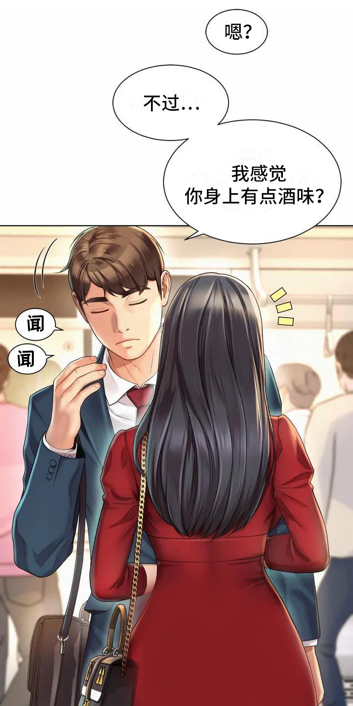 混蛋是骂人的意思吗漫画,第2章：混混2图