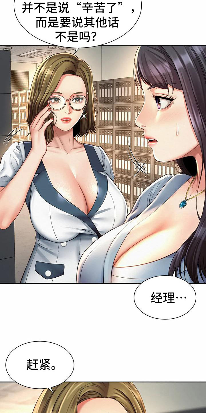 混蛋上司漫画漫画,第23章：提议1图