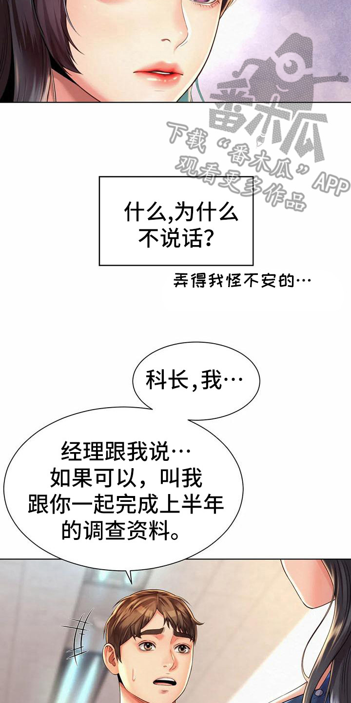 混蛋领导的特点漫画,第16章：道歉2图