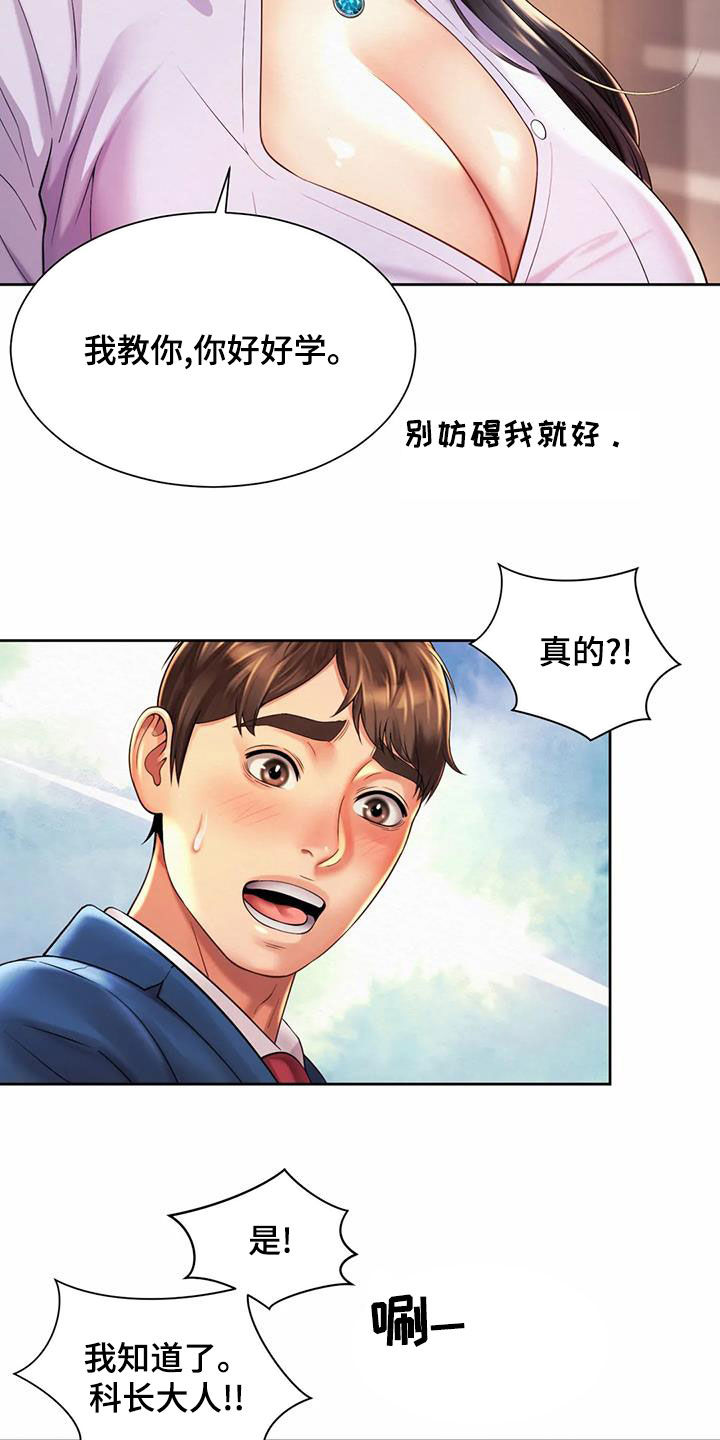 混蛋上司动漫漫画,第29章：试探2图