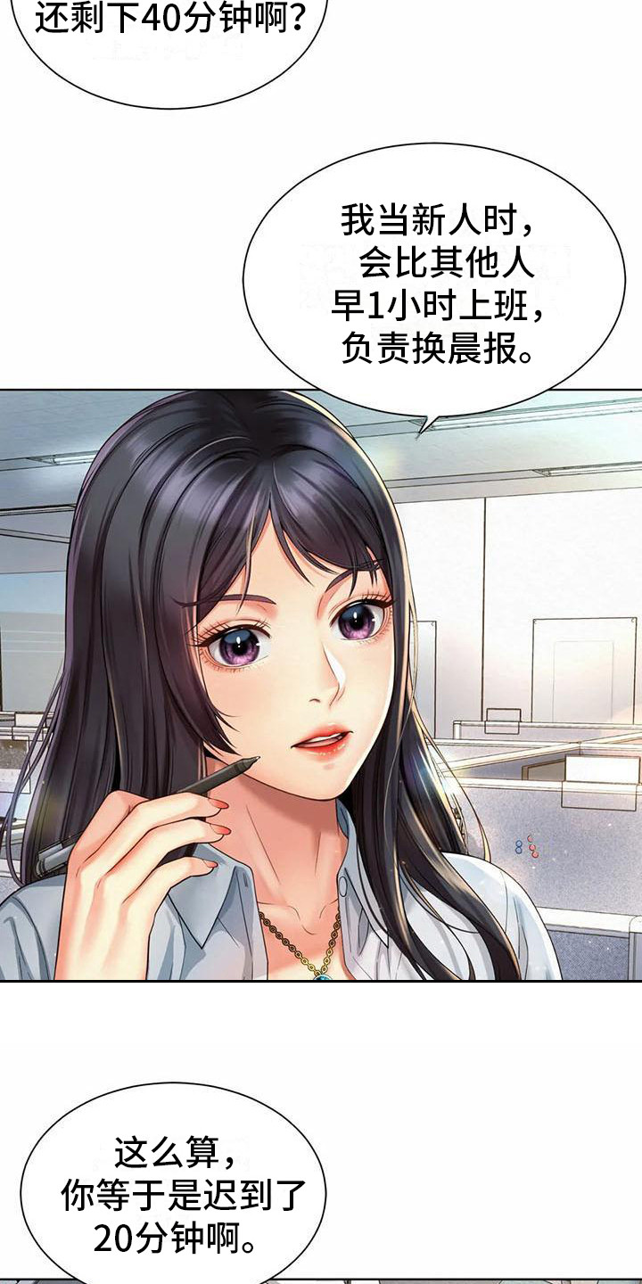 混蛋上司漫画,第7章：卑躬屈膝2图