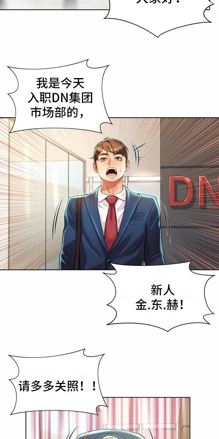 混蛋是怎样炼成的漫画,第3章：入职1图