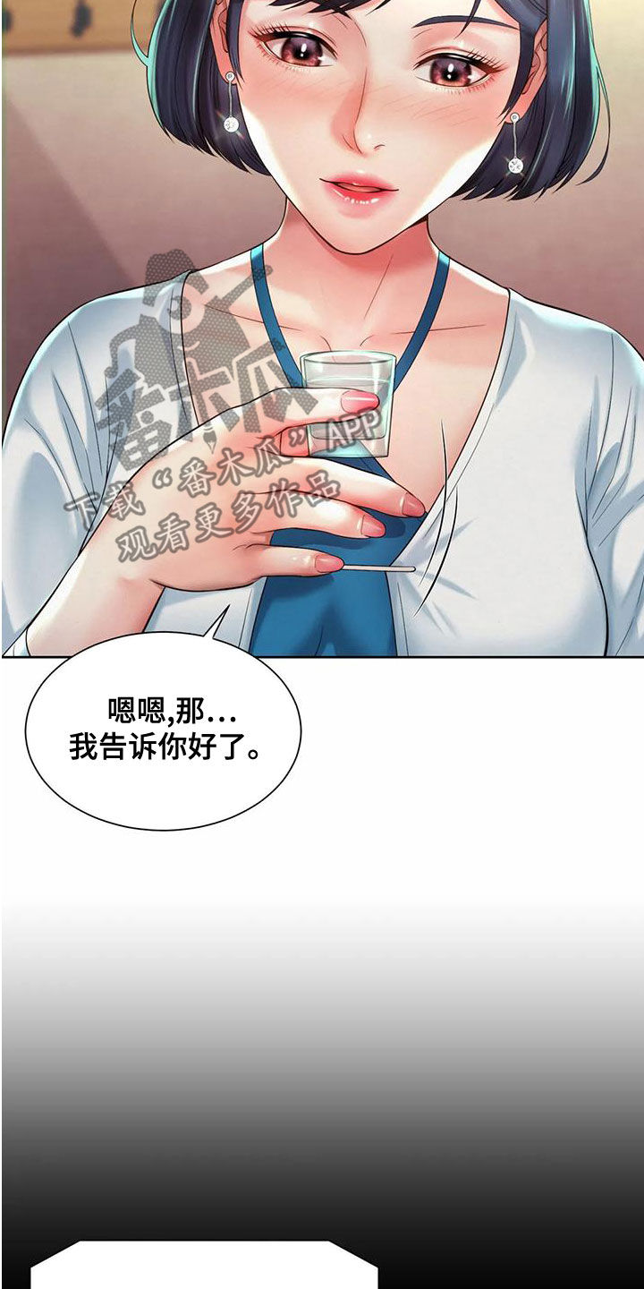 混蛋用英语怎么说口语漫画,第30章：往事1图