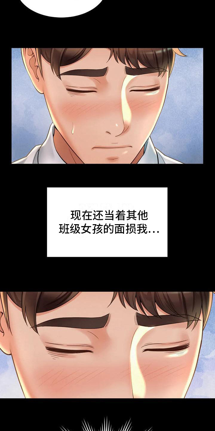 坏蛋上司漫画,第11章： 能够理解1图