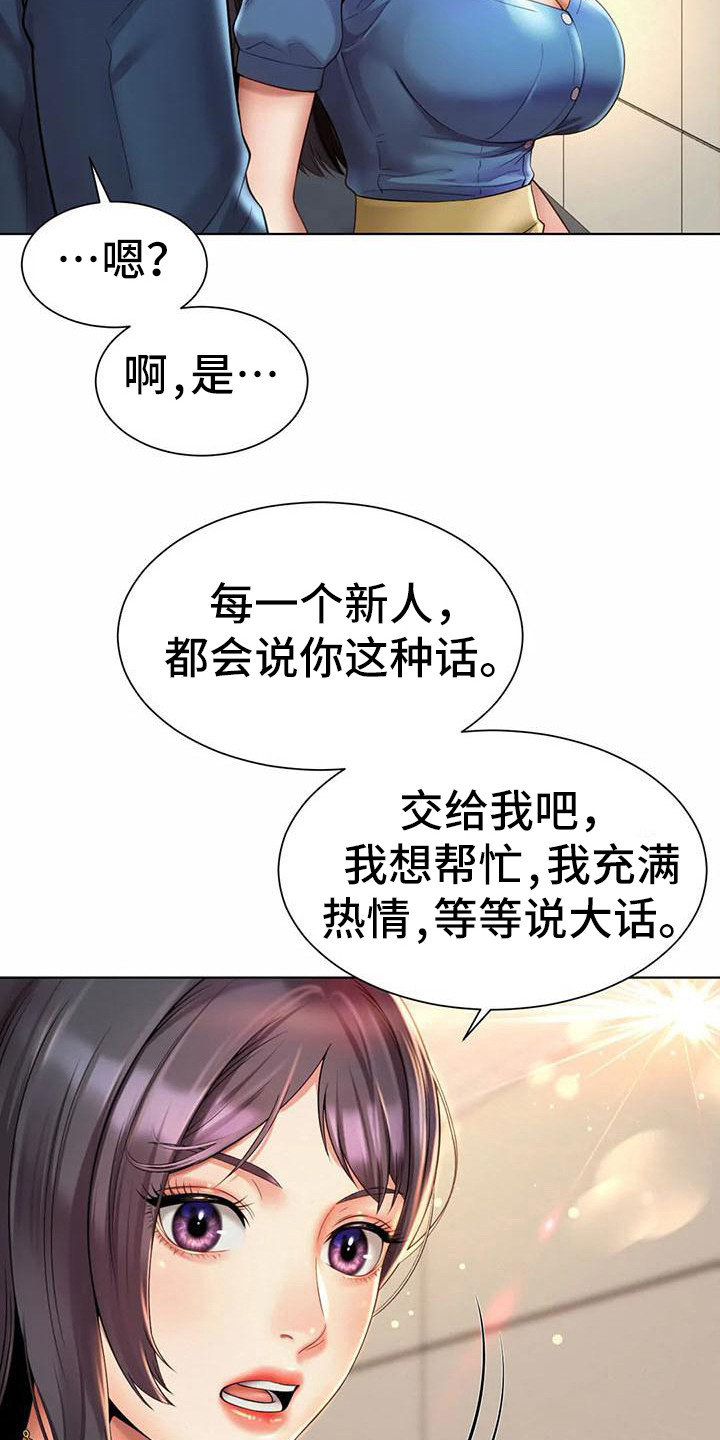 混蛋是骂人的意思吗漫画,第16章：道歉2图