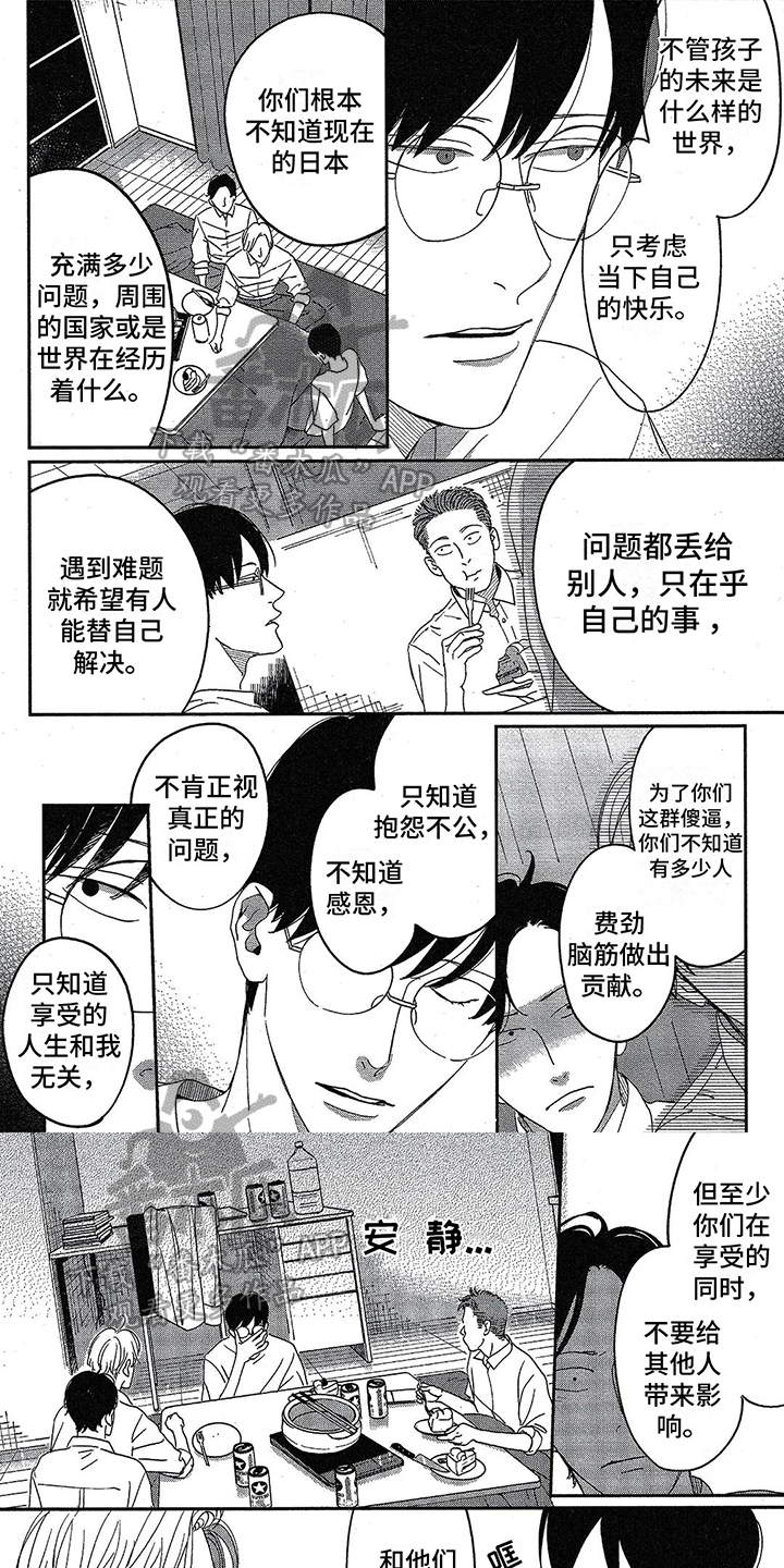 双人笔记本电脑桌漫画,第20章：潜入1图