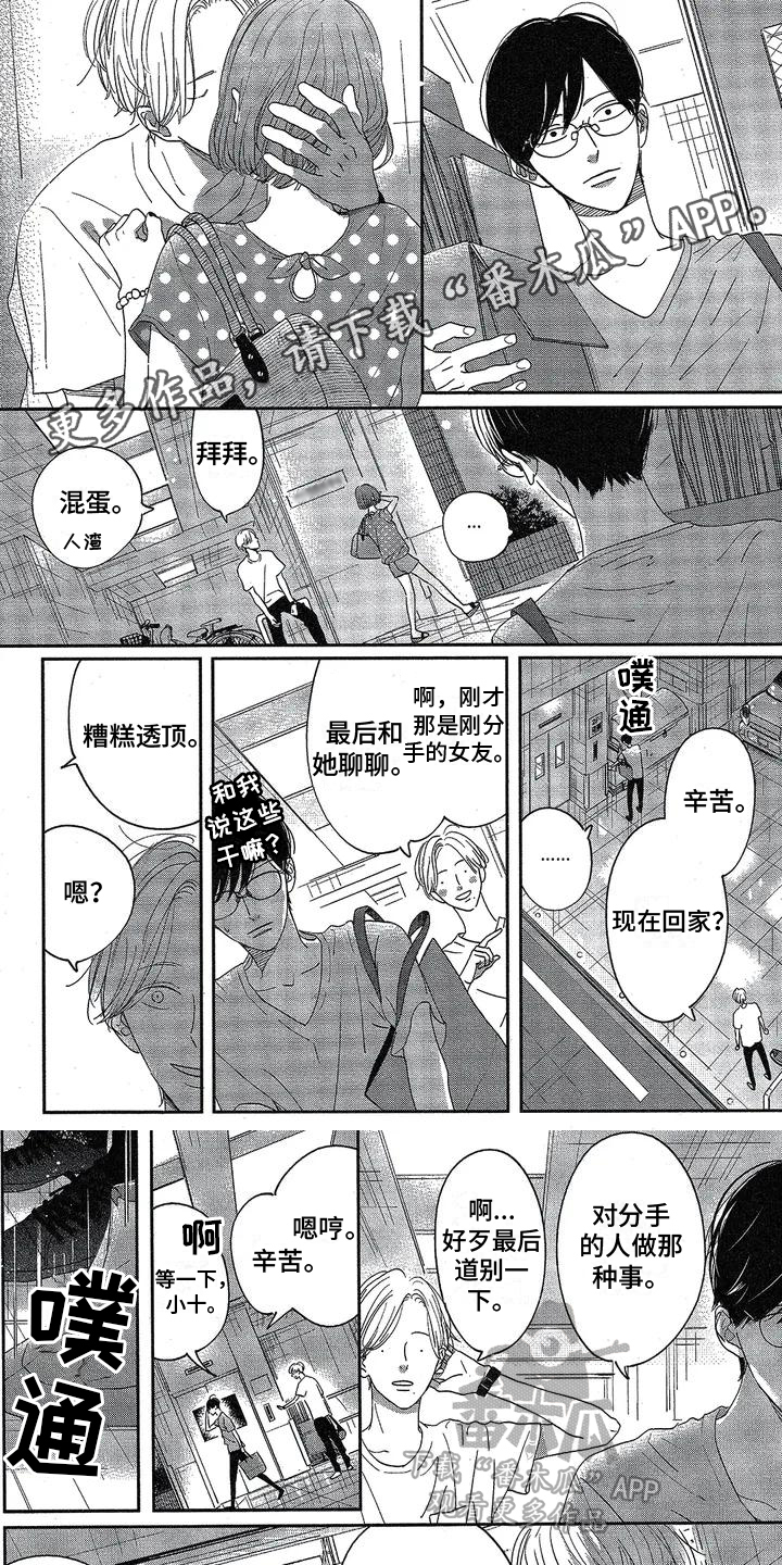 双人飙车漫画,第6章：邀请1图