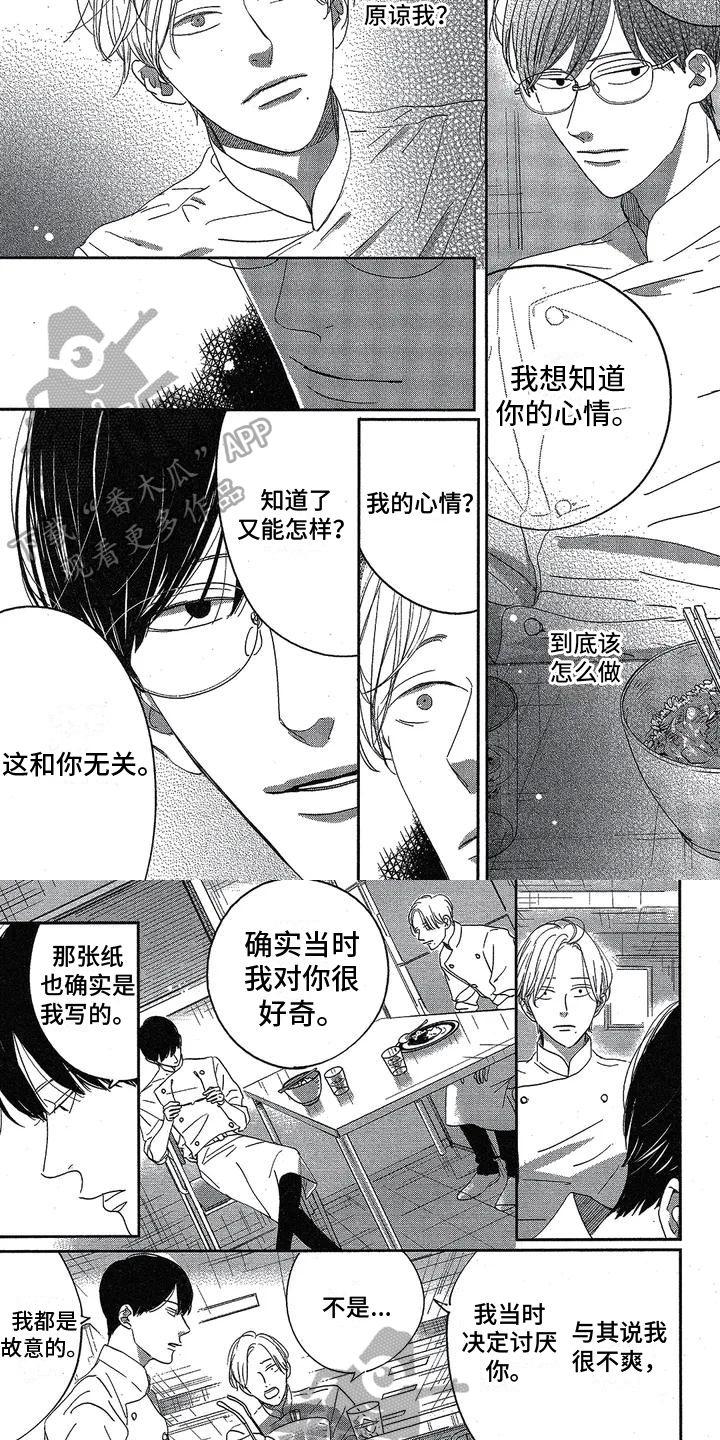 双人合作玩探险笔记漫画,第8章：道歉2图