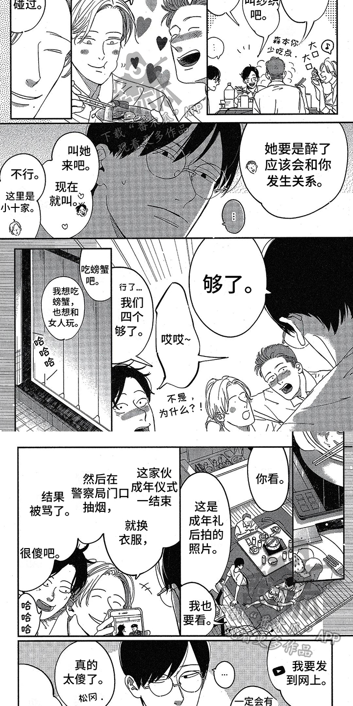 双人飙车小游戏在线玩漫画,第19章：嫉妒2图