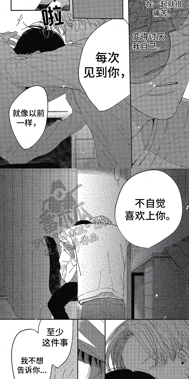 双人存档漫画,第25章：坦诚2图