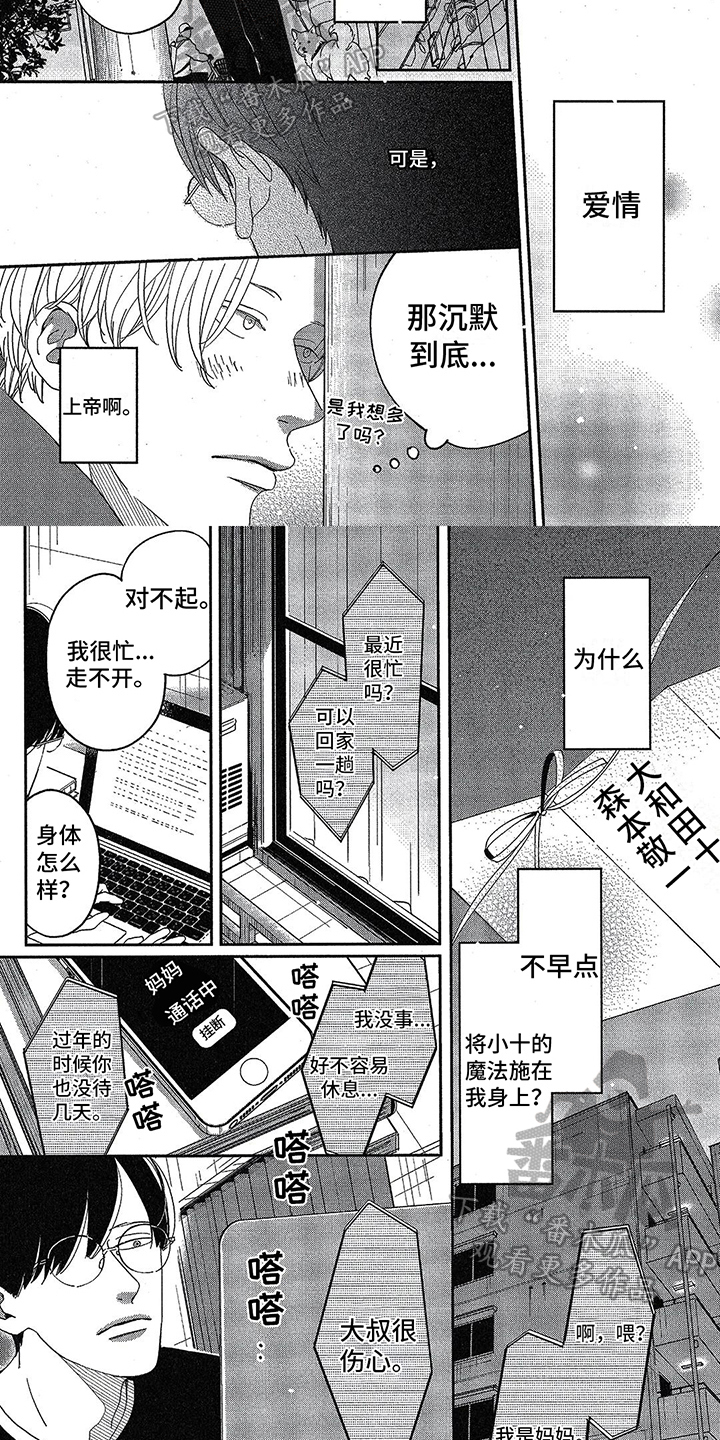 双人墓价格漫画,第18章：表态2图