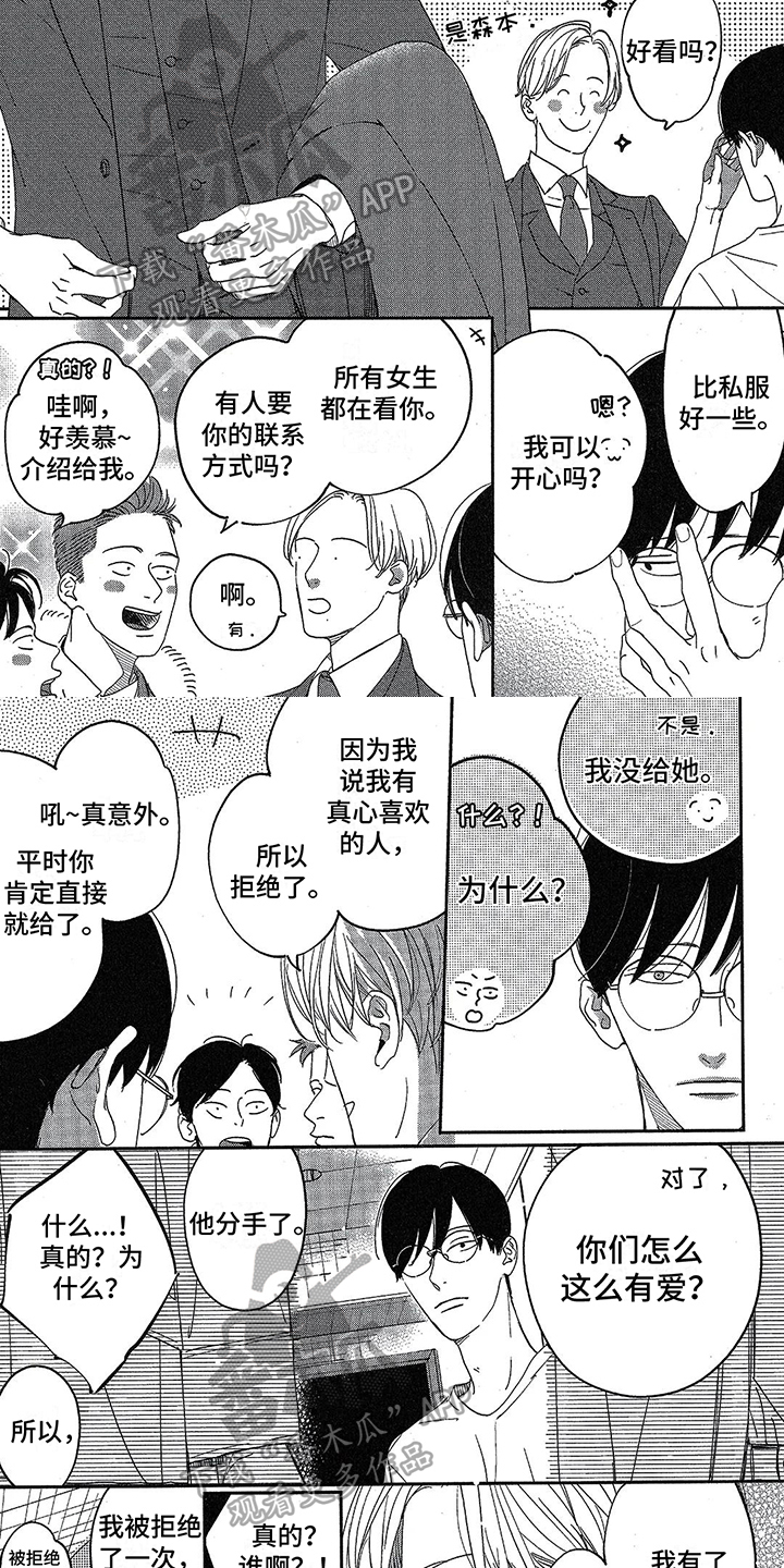 双人笔记本电脑游戏排行榜漫画,第19章：嫉妒2图