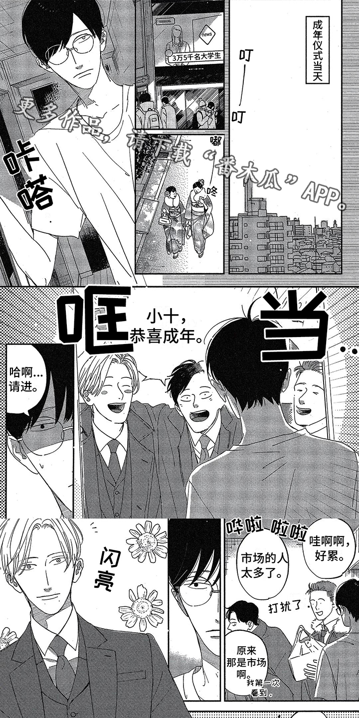 双人比赛跑酷漫画,第19章：嫉妒1图