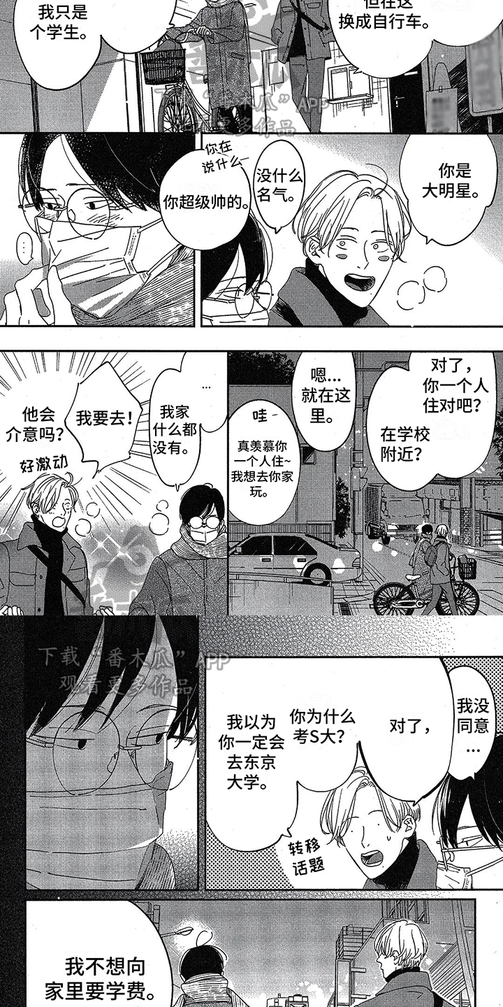 双人合作玩探险笔记漫画,第15章：久违的微笑2图